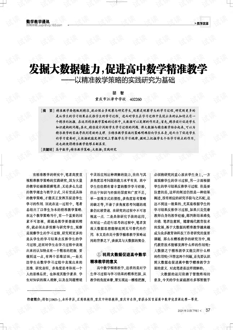 新澳精准资料免费大全,符合性策略落实研究_专享款2.684