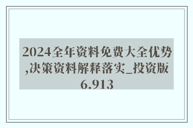 新澳2024年精准资料期期,主动解答解释落实_高配型7.204